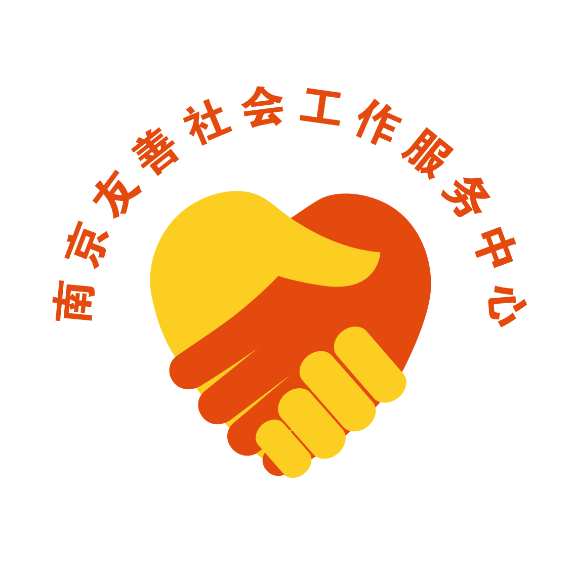 南京友善社会工作服务中心